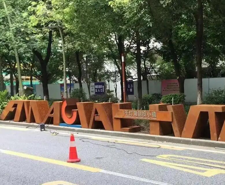 行唐耐候钢招牌